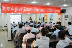 北京中康时代集团庆祝 5.12国际护士节活动圆满成功
